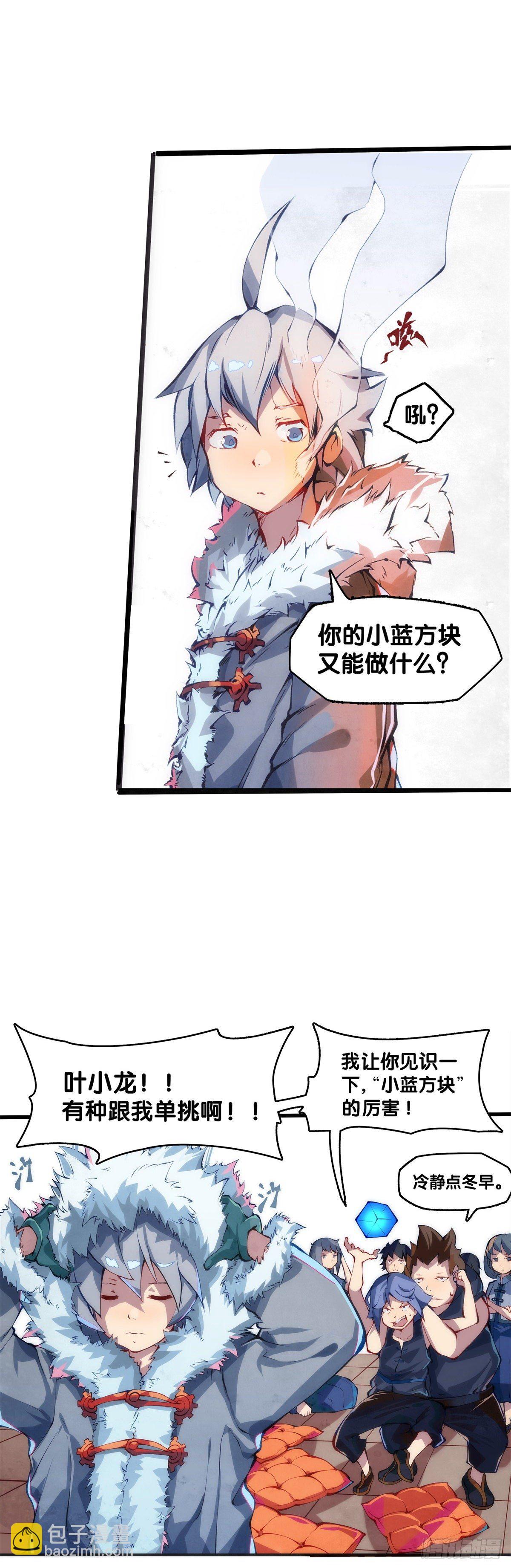 《龙响天下》有风度的主角会把戏份让给女生 第15页