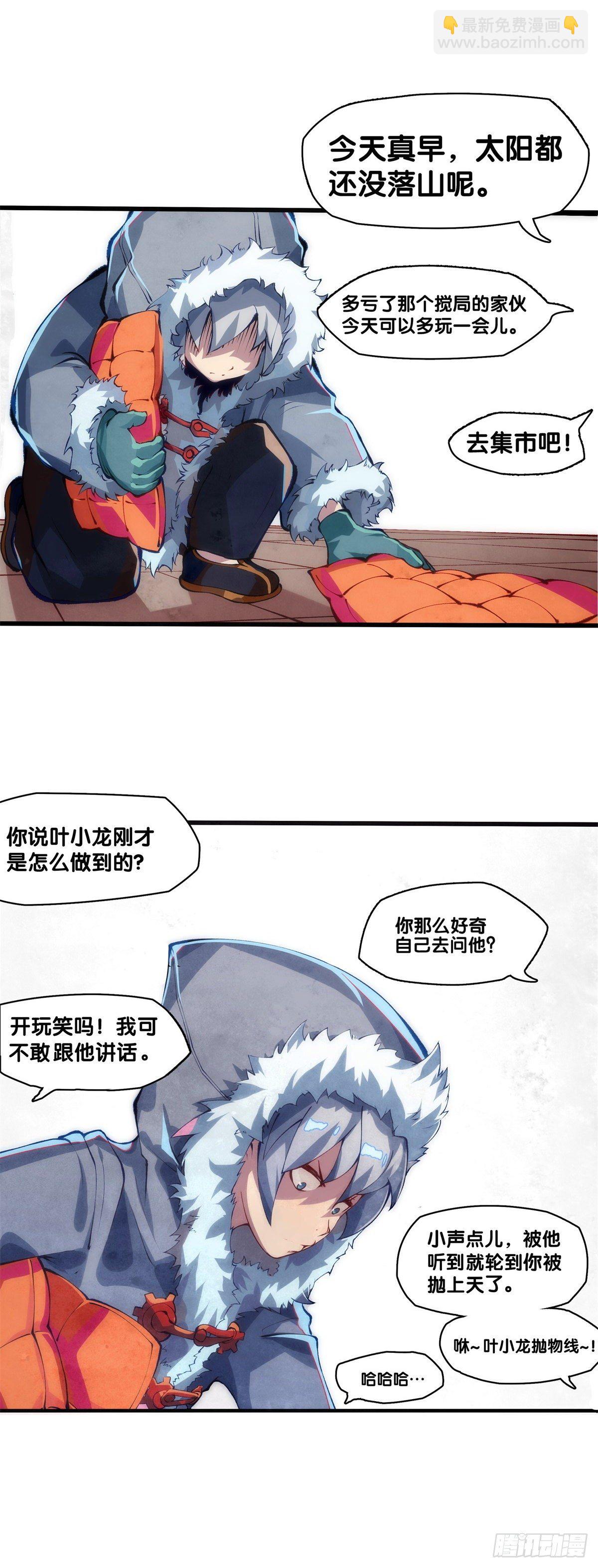 《龙响天下》有风度的主角会把戏份让给女生 第18页
