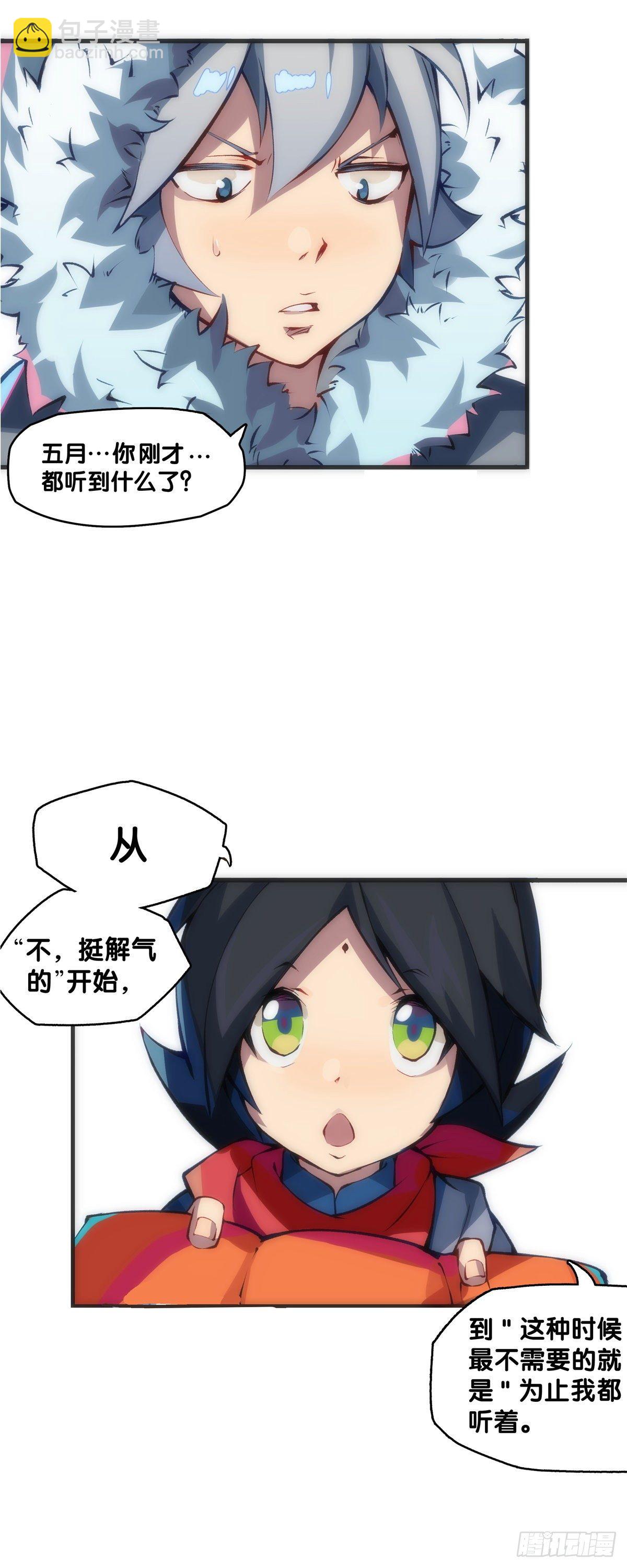 《龙响天下》有风度的主角会把戏份让给女生 第22页