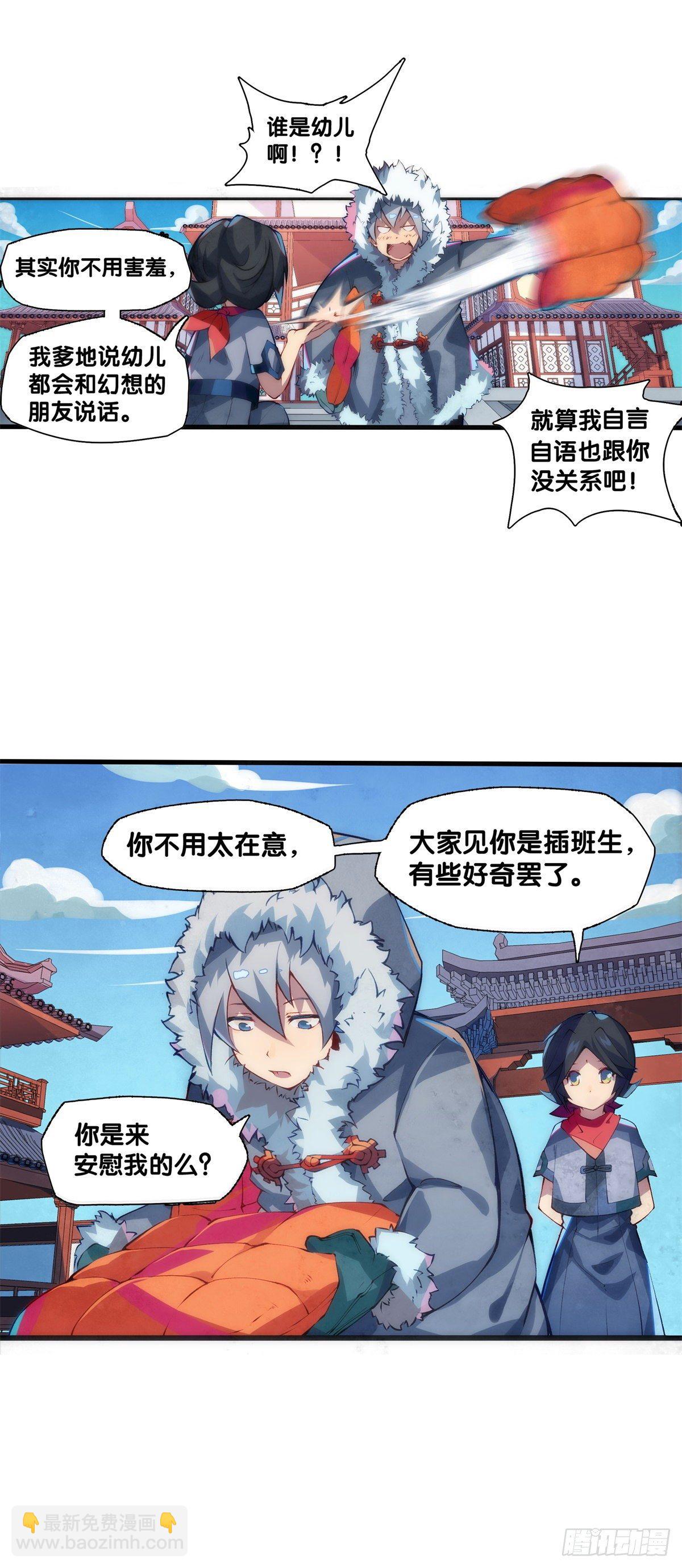 《龙响天下》有风度的主角会把戏份让给女生 第23页