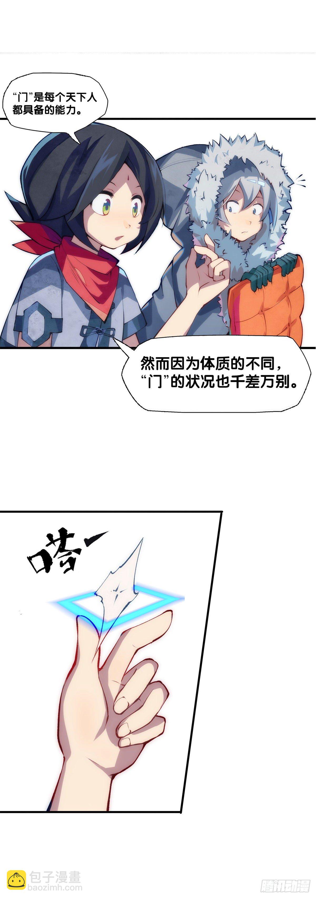 《龙响天下》有风度的主角会把戏份让给女生 第25页