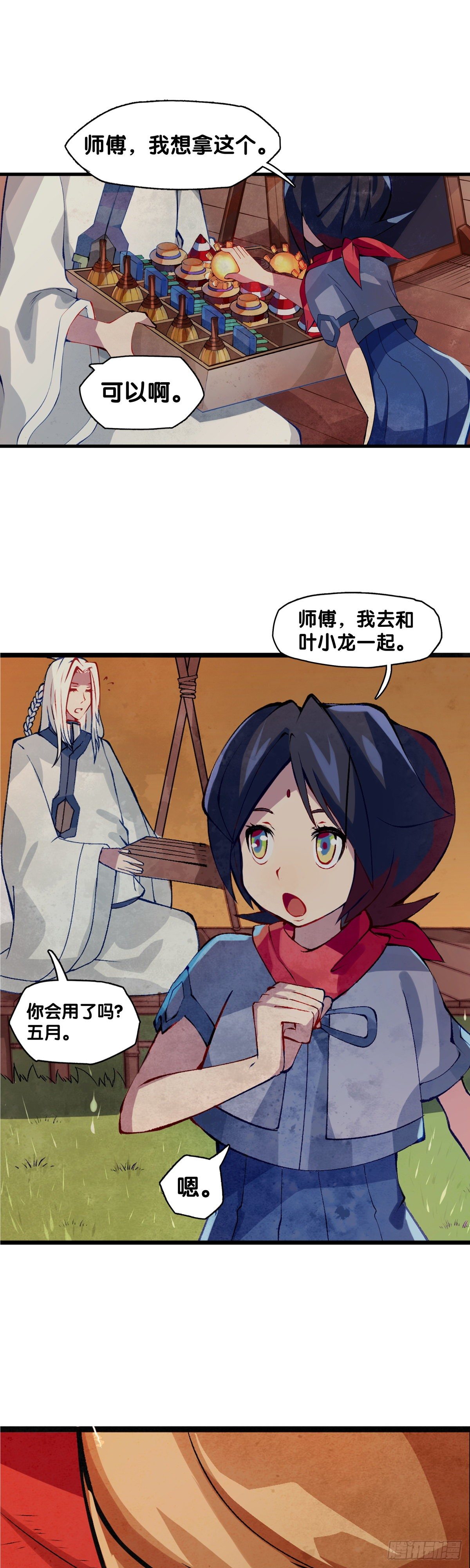 《龙响天下》厉害的道具常被用来干不起眼的活 第20页