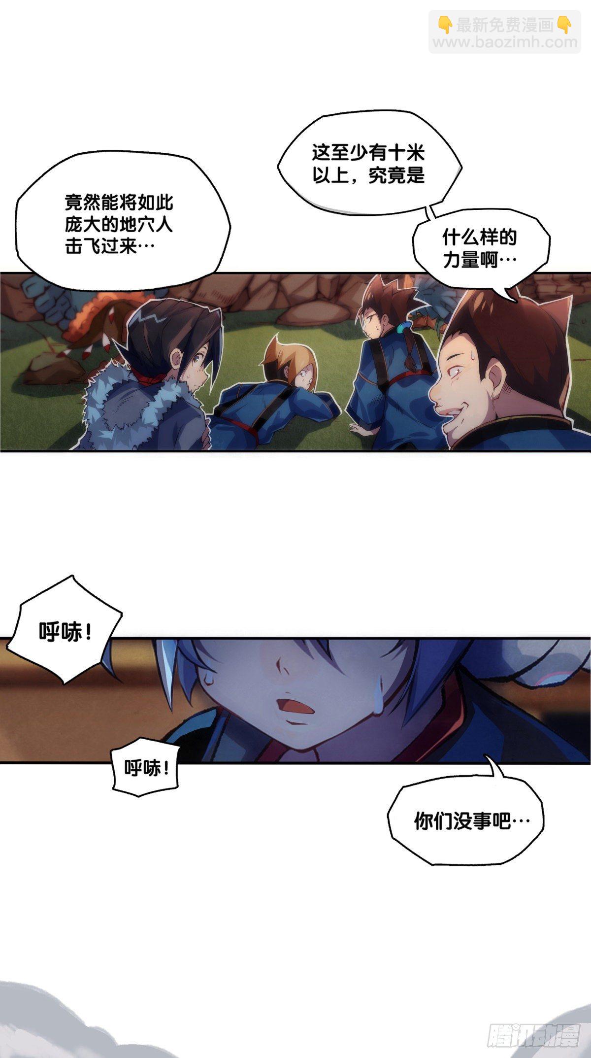 《龙响天下》友情是从为朋友隐瞒秘密开始的 第18页