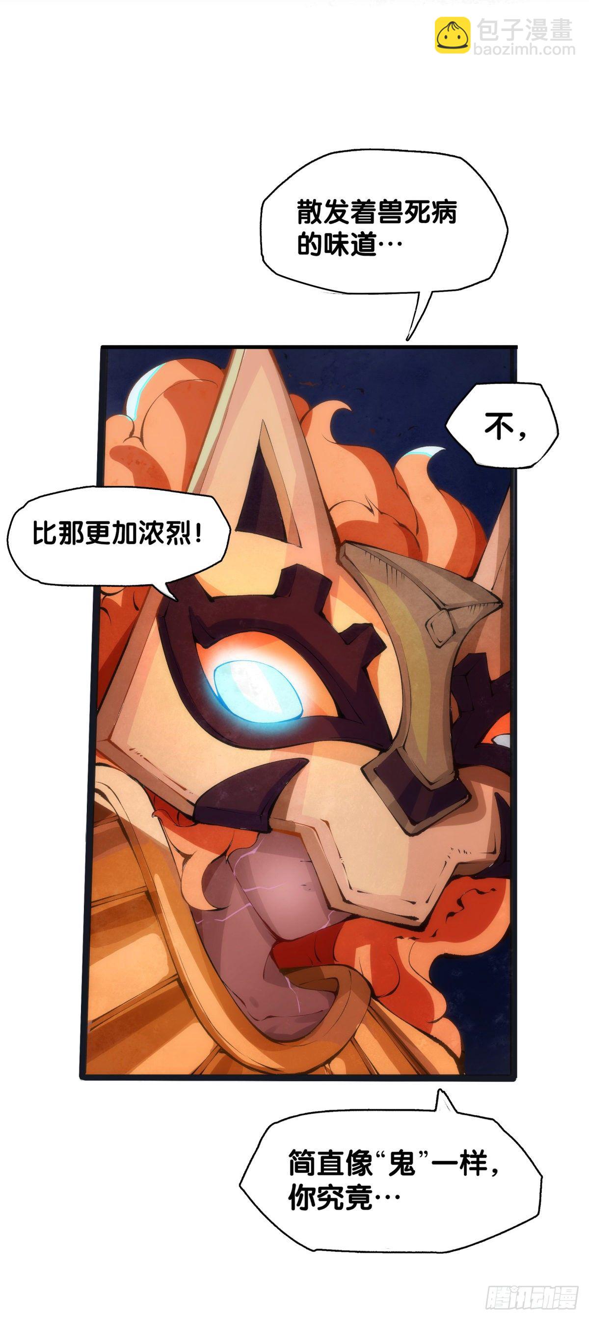 《龙响天下》友情是从为朋友隐瞒秘密开始的 第21页