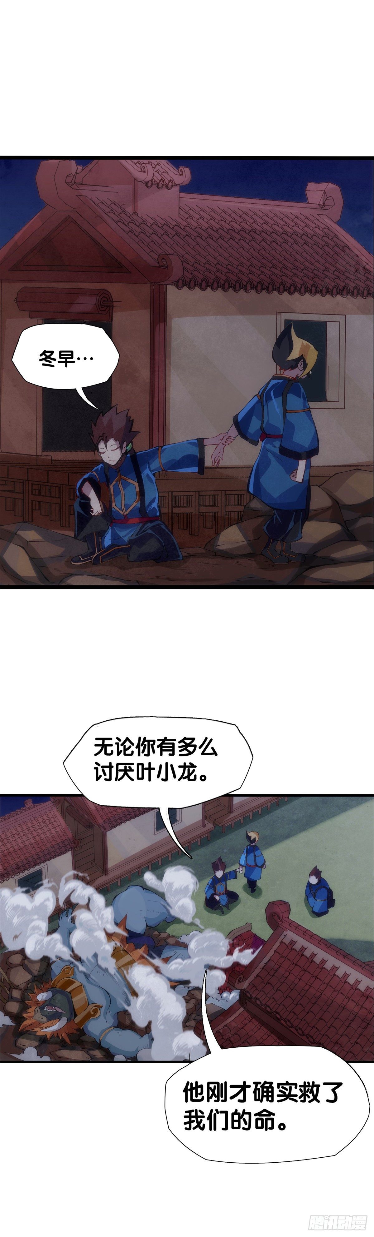 《龙响天下》友情是从为朋友隐瞒秘密开始的 第27页