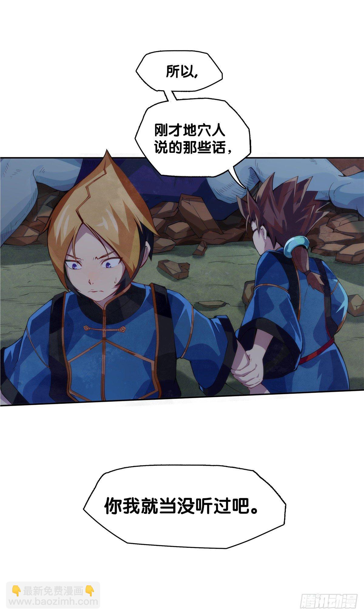 《龙响天下》友情是从为朋友隐瞒秘密开始的 第28页