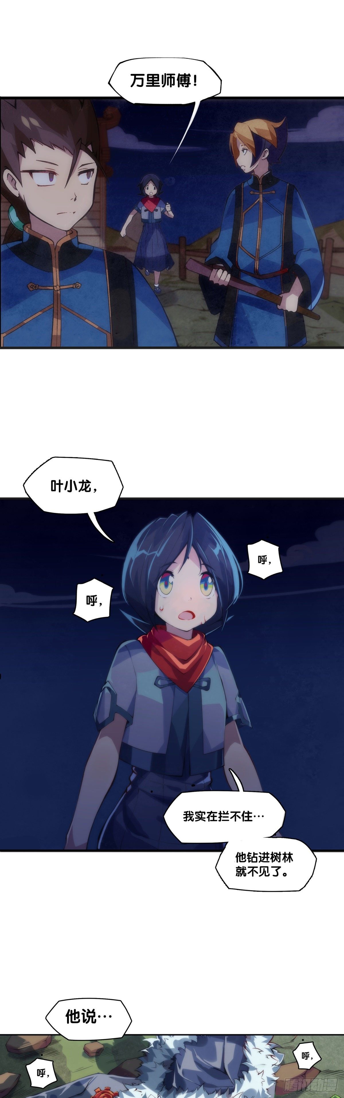 《龙响天下》友情是从为朋友隐瞒秘密开始的 第32页