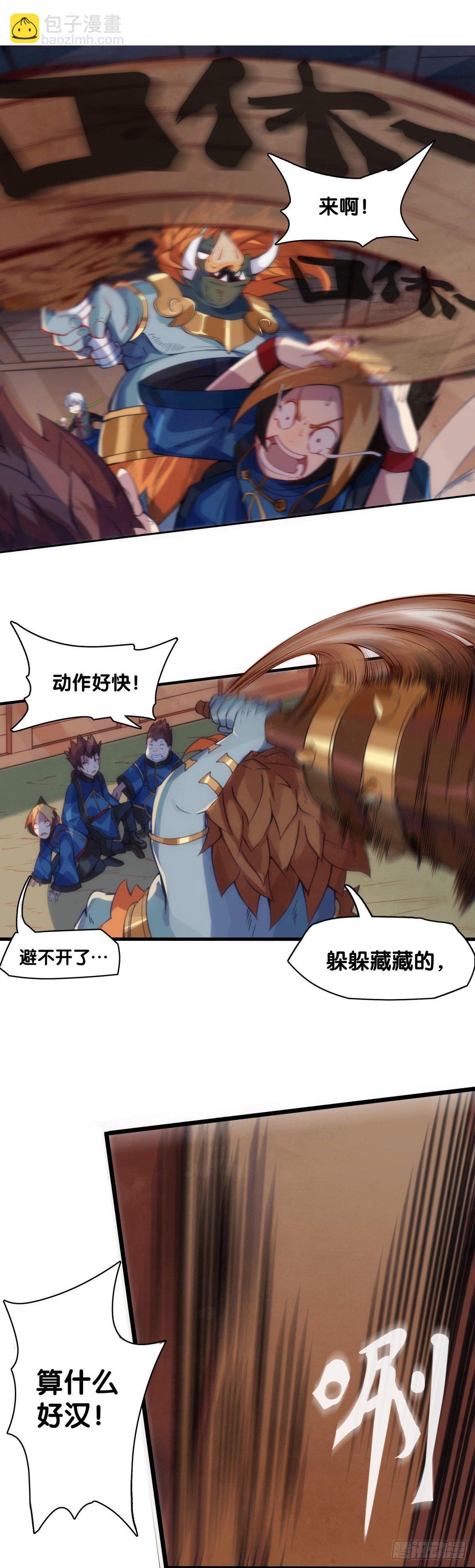 《龙响天下》友情是从为朋友隐瞒秘密开始的 第6页