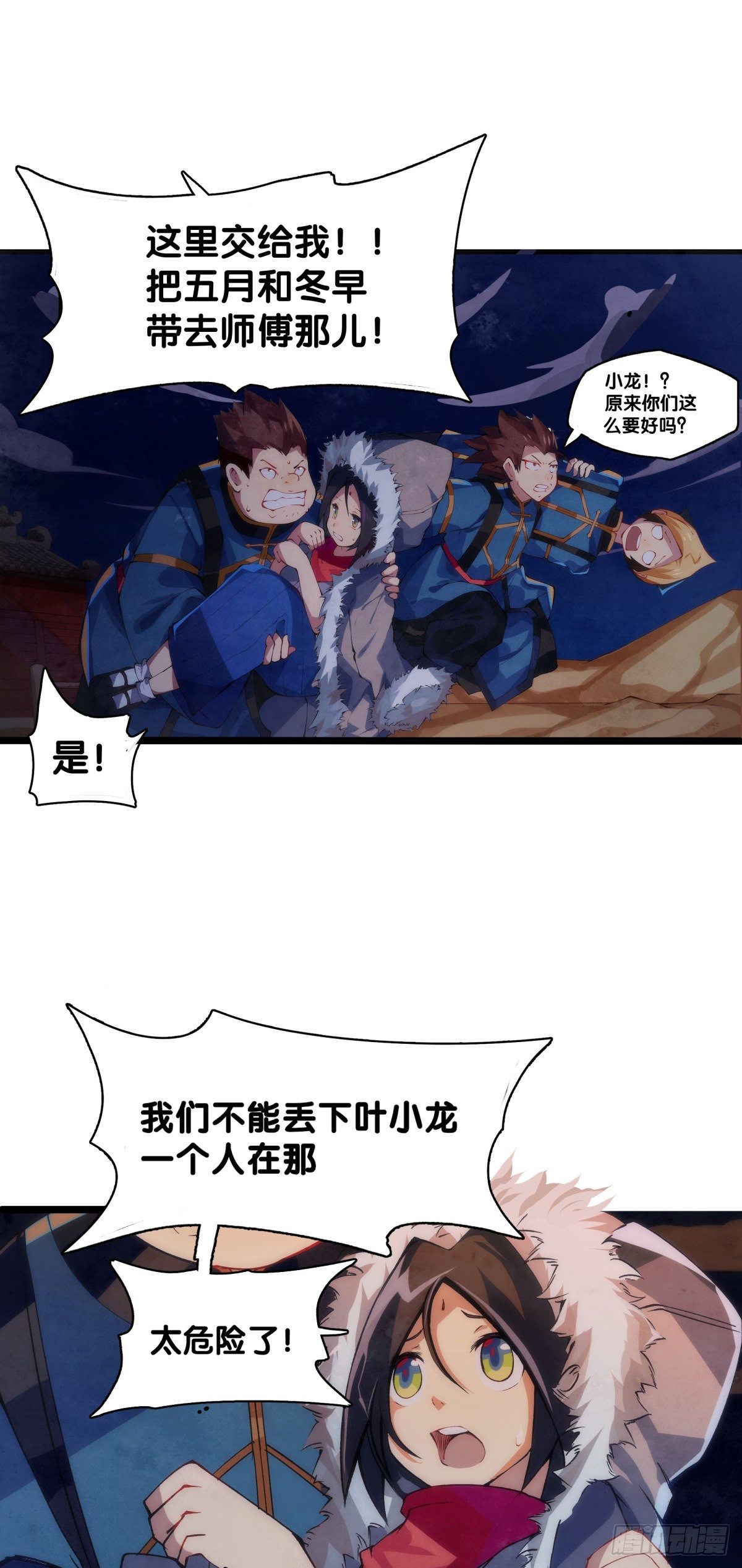《龙响天下》友情是从为朋友隐瞒秘密开始的 第8页