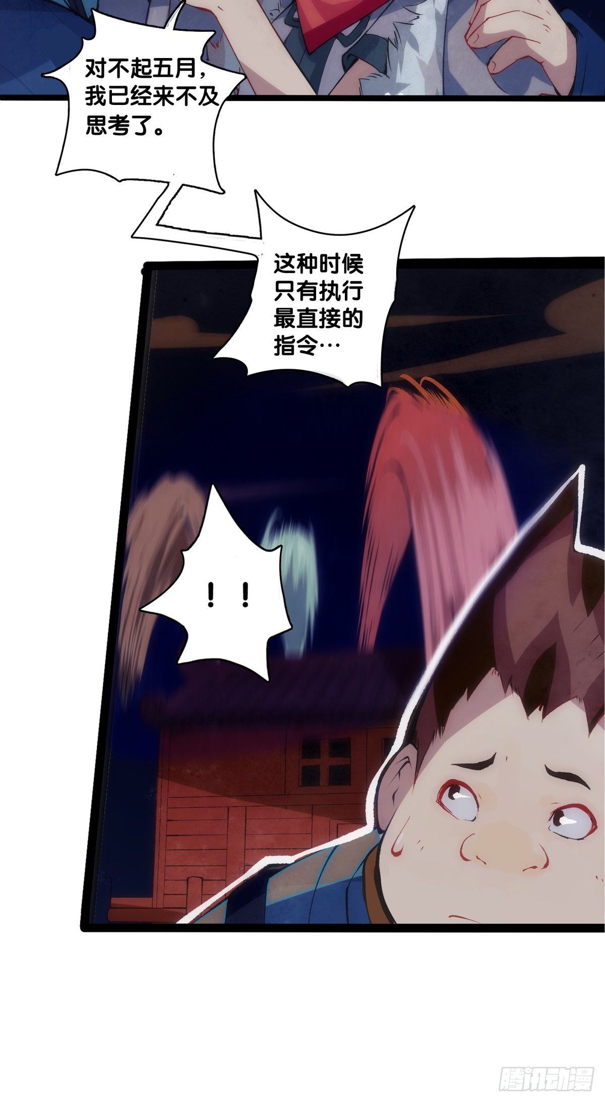 《龙响天下》友情是从为朋友隐瞒秘密开始的 第9页