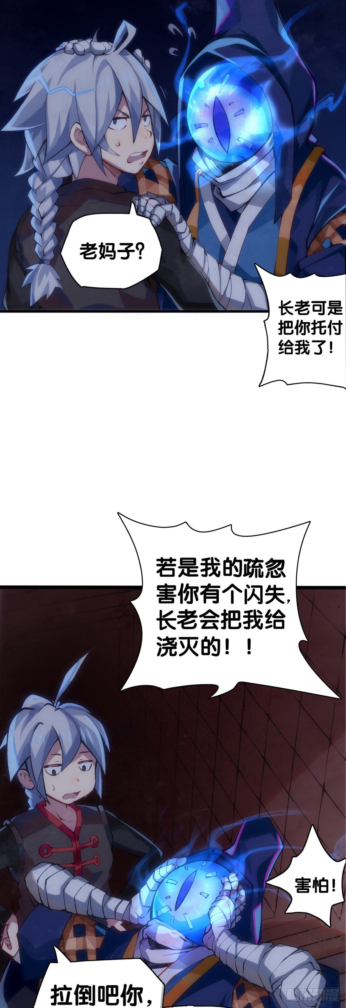 《龙响天下》长得凶的人往往有特别萌的地方 第21页