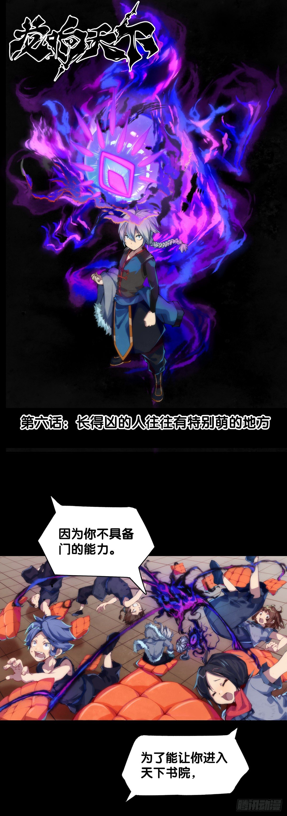 《龙响天下》长得凶的人往往有特别萌的地方 第23页