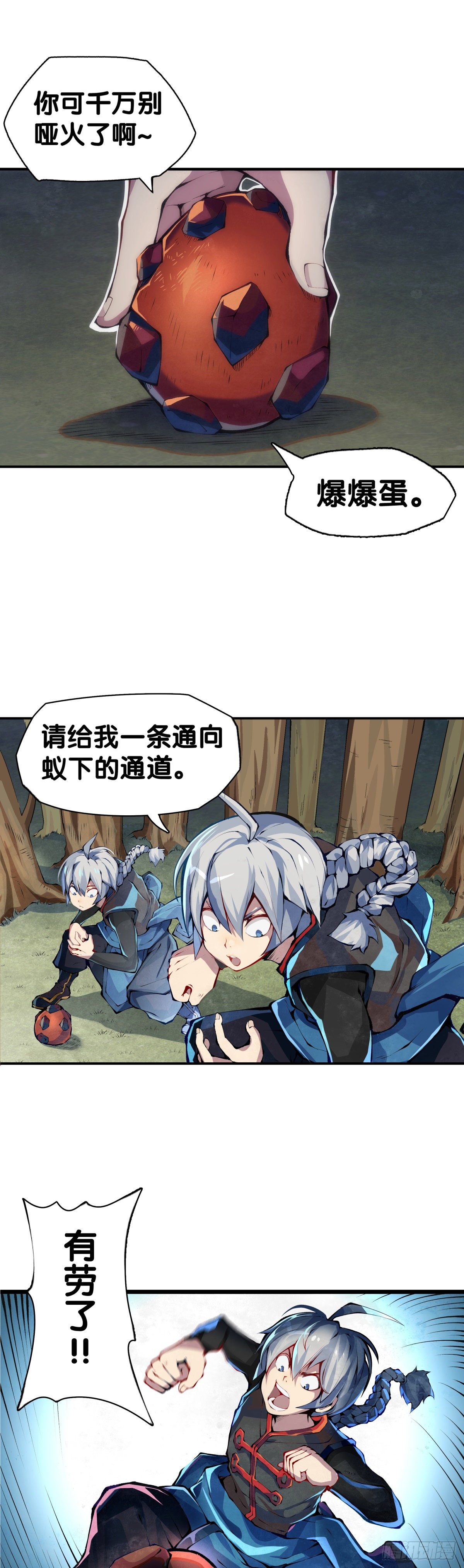 《龙响天下》长得凶的人往往有特别萌的地方 第4页
