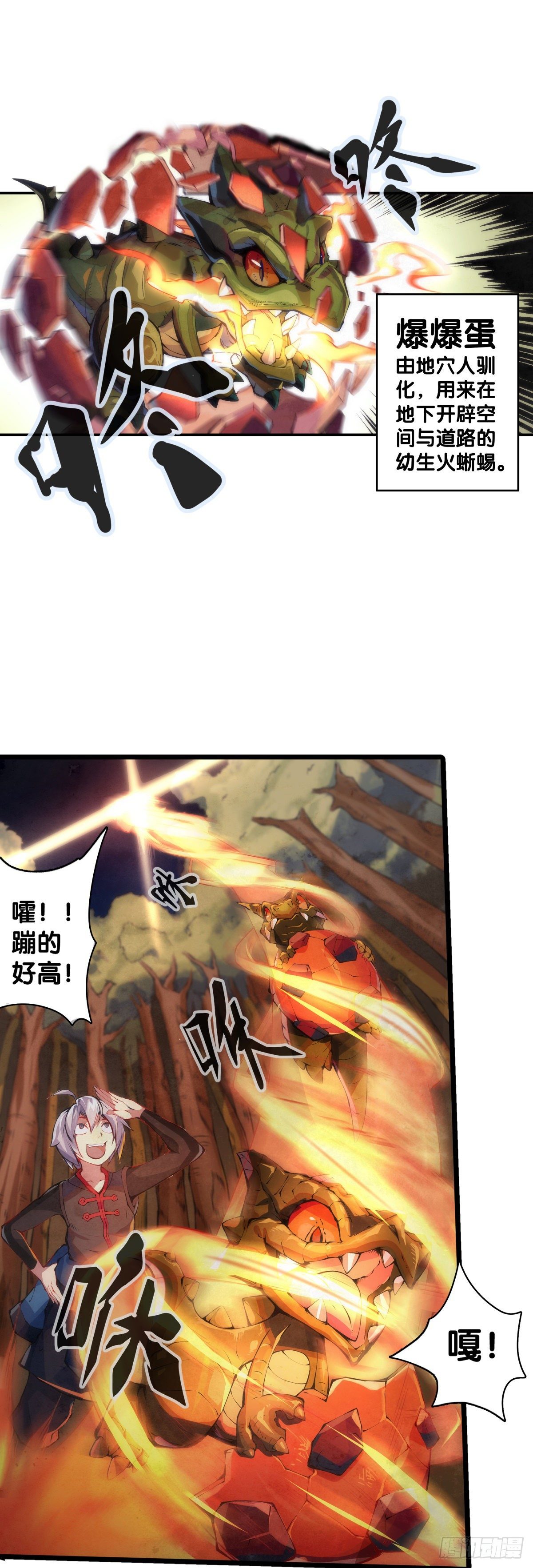 《龙响天下》长得凶的人往往有特别萌的地方 第6页