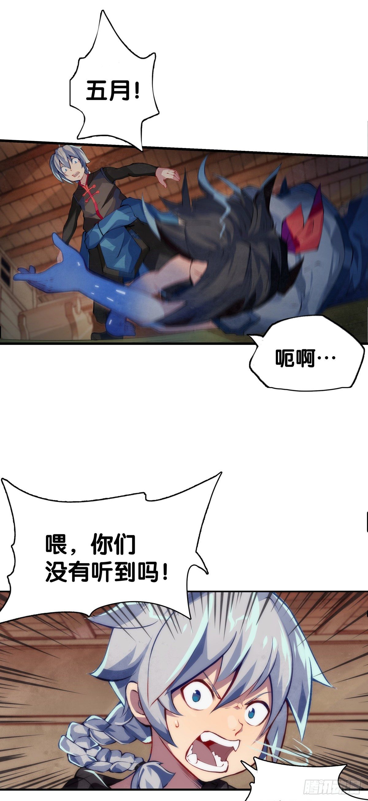 《龙响天下》危险时刻哭爹喊娘并不丢脸 第13页