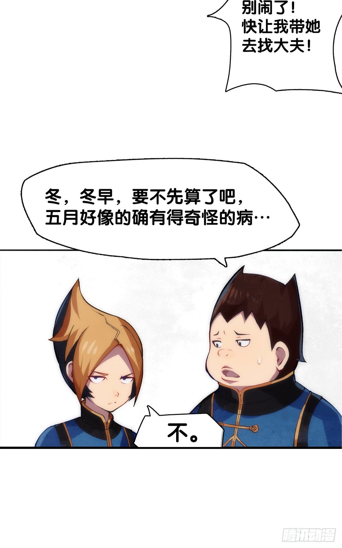 《龙响天下》危险时刻哭爹喊娘并不丢脸 第14页