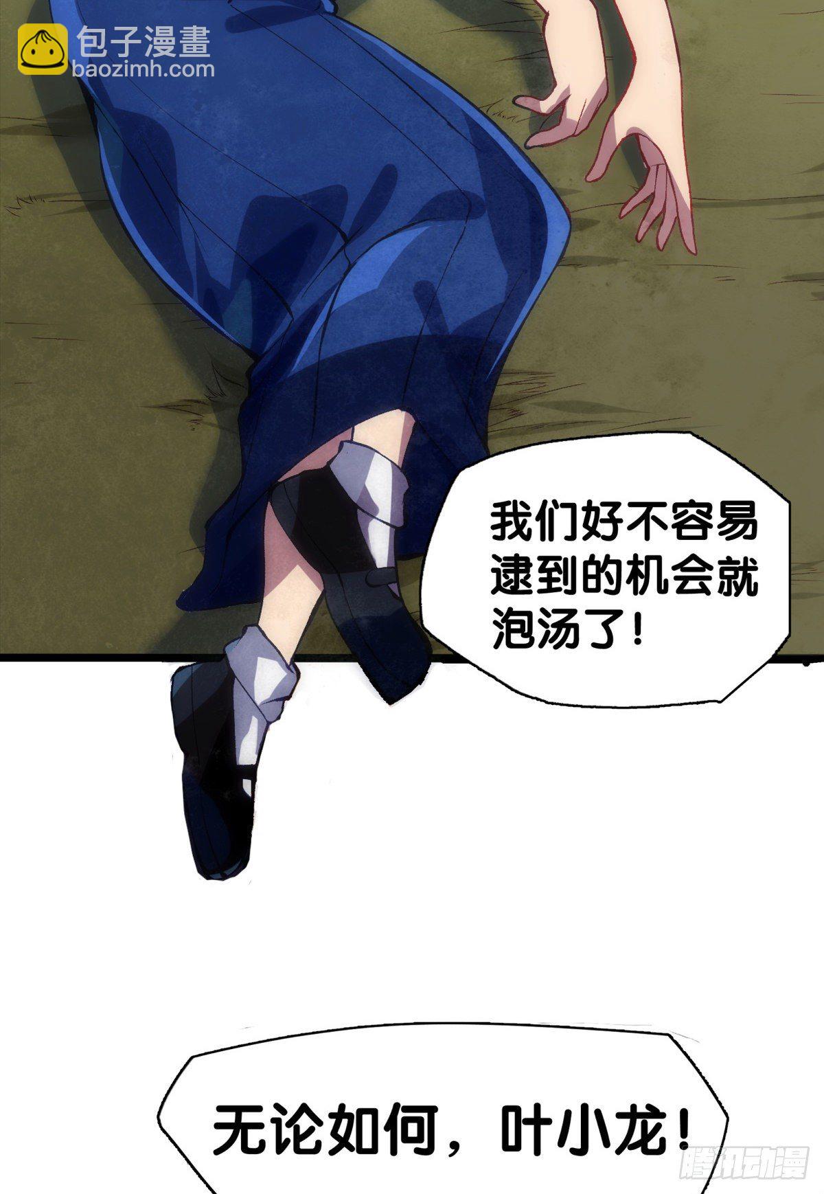 《龙响天下》危险时刻哭爹喊娘并不丢脸 第16页
