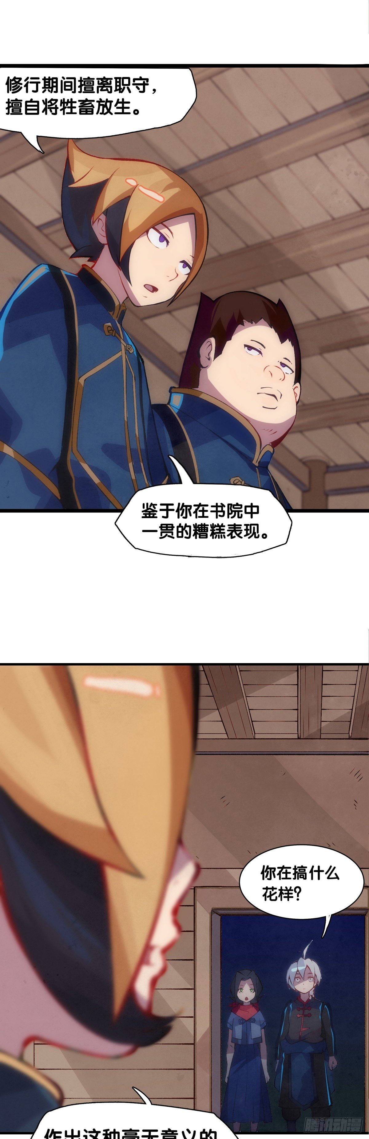 《龙响天下》危险时刻哭爹喊娘并不丢脸 第1页