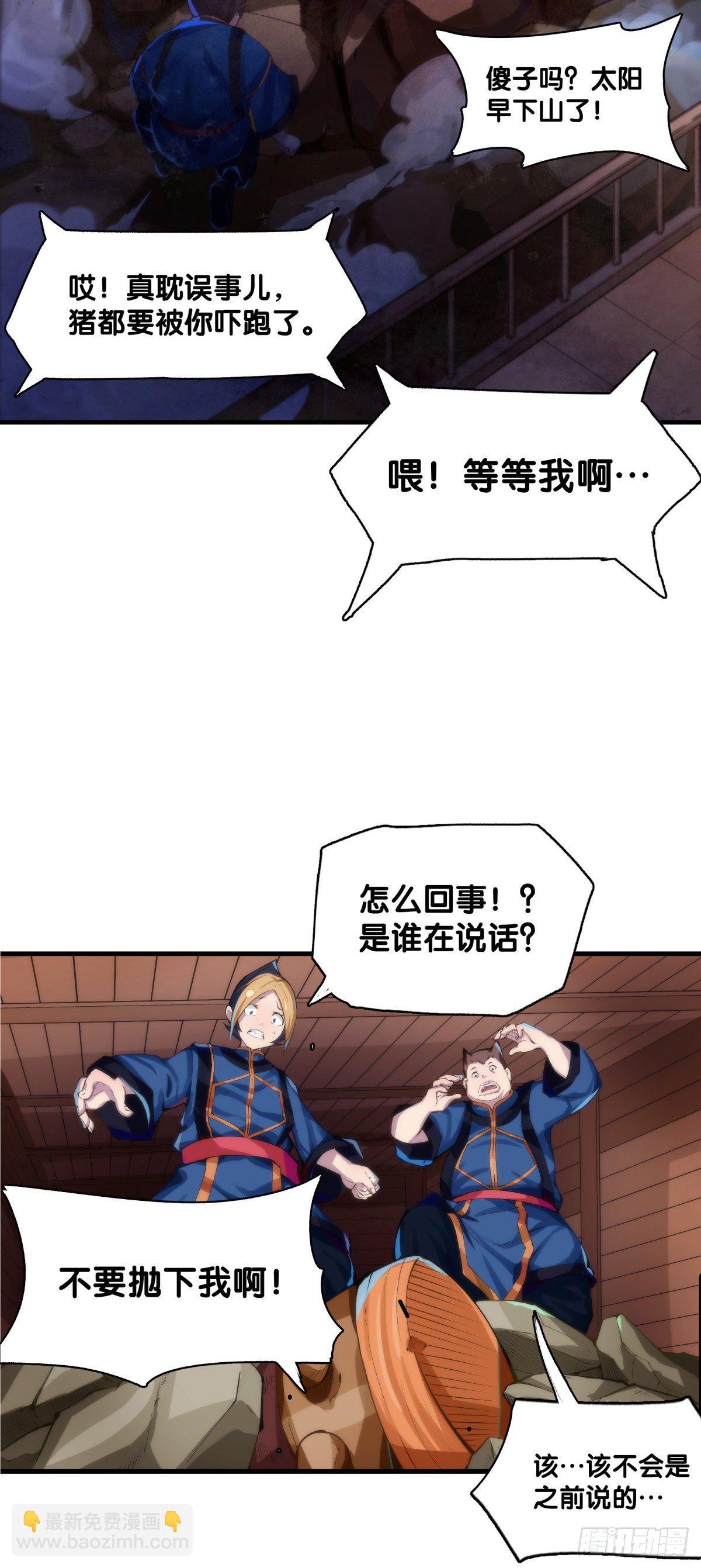 《龙响天下》危险时刻哭爹喊娘并不丢脸 第33页