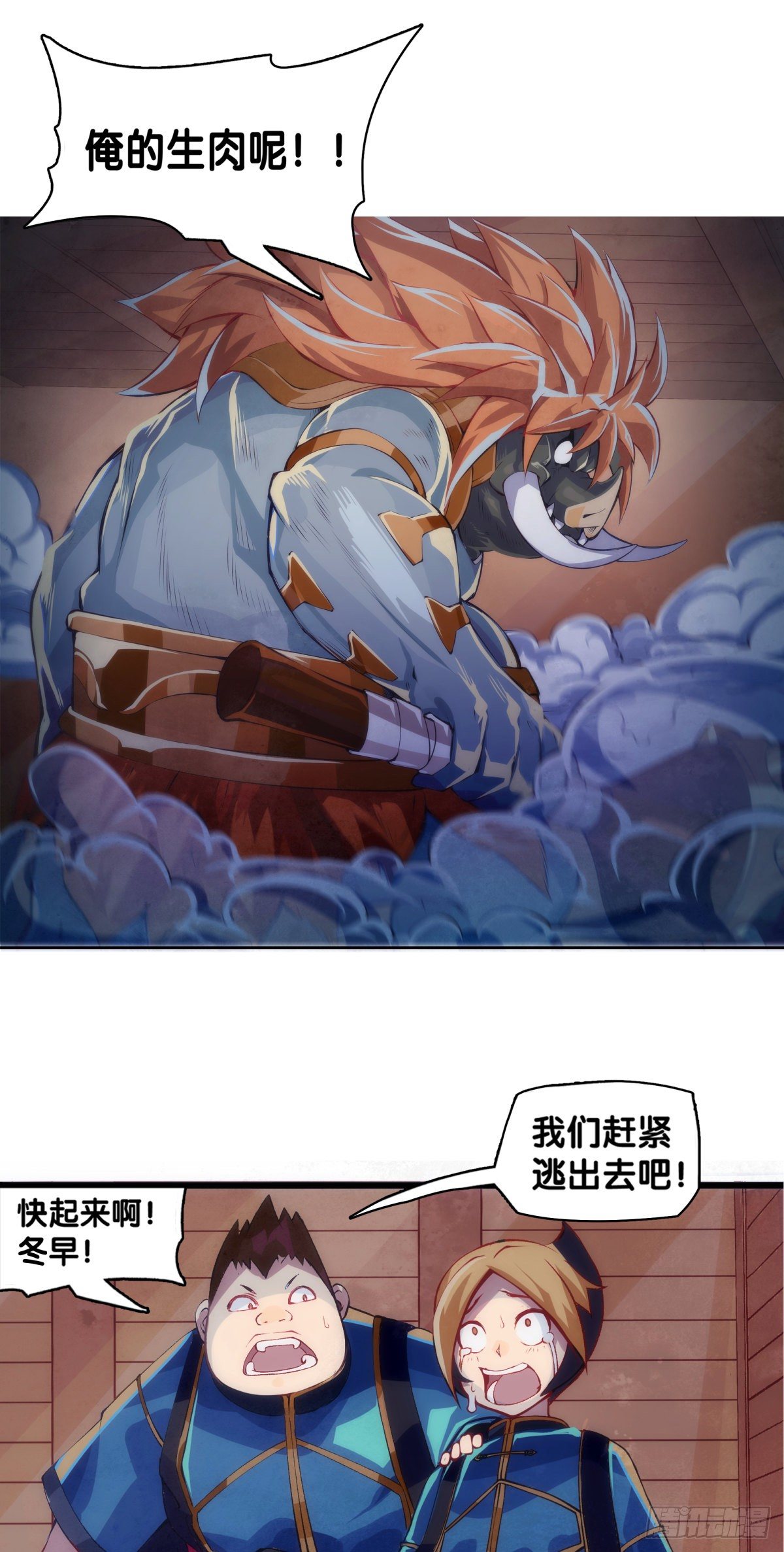 《龙响天下》危险时刻哭爹喊娘并不丢脸 第39页