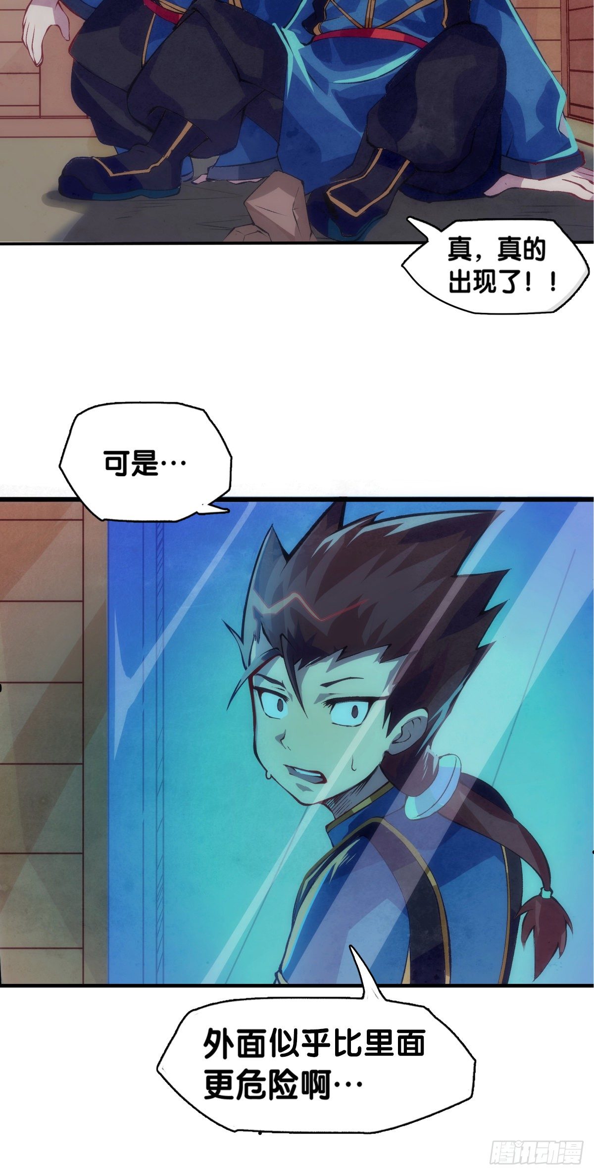 《龙响天下》危险时刻哭爹喊娘并不丢脸 第40页