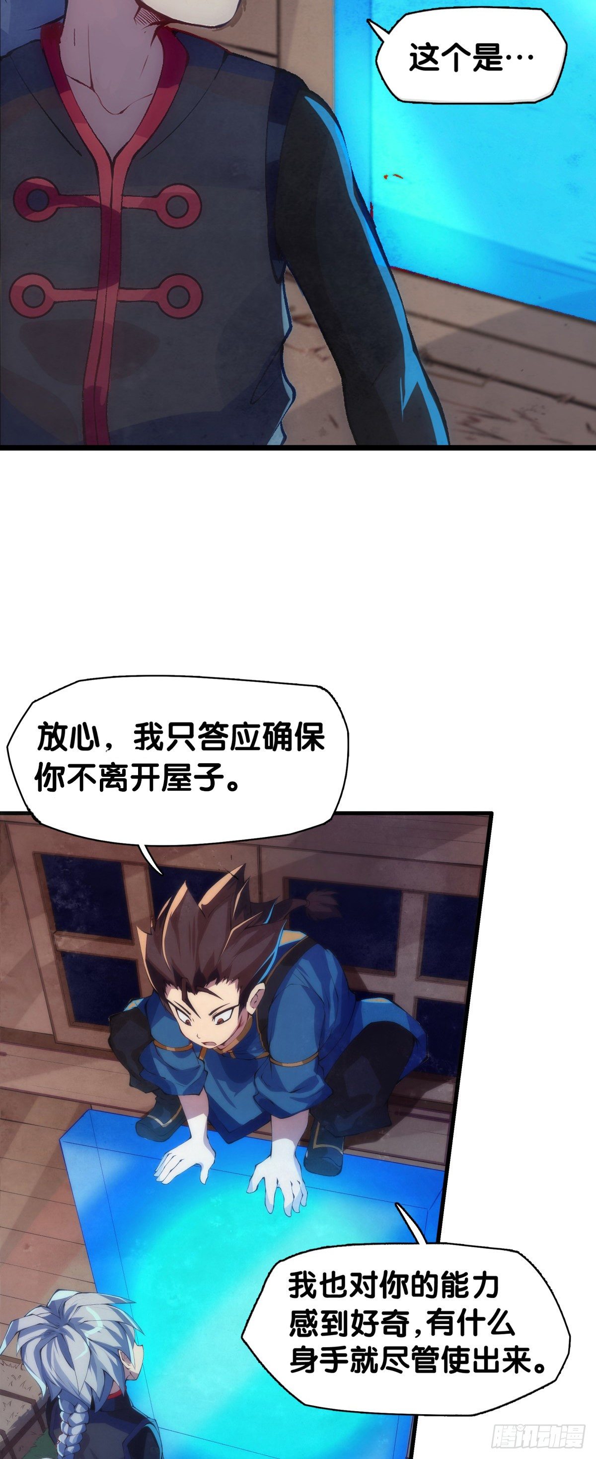 《龙响天下》危险时刻哭爹喊娘并不丢脸 第4页