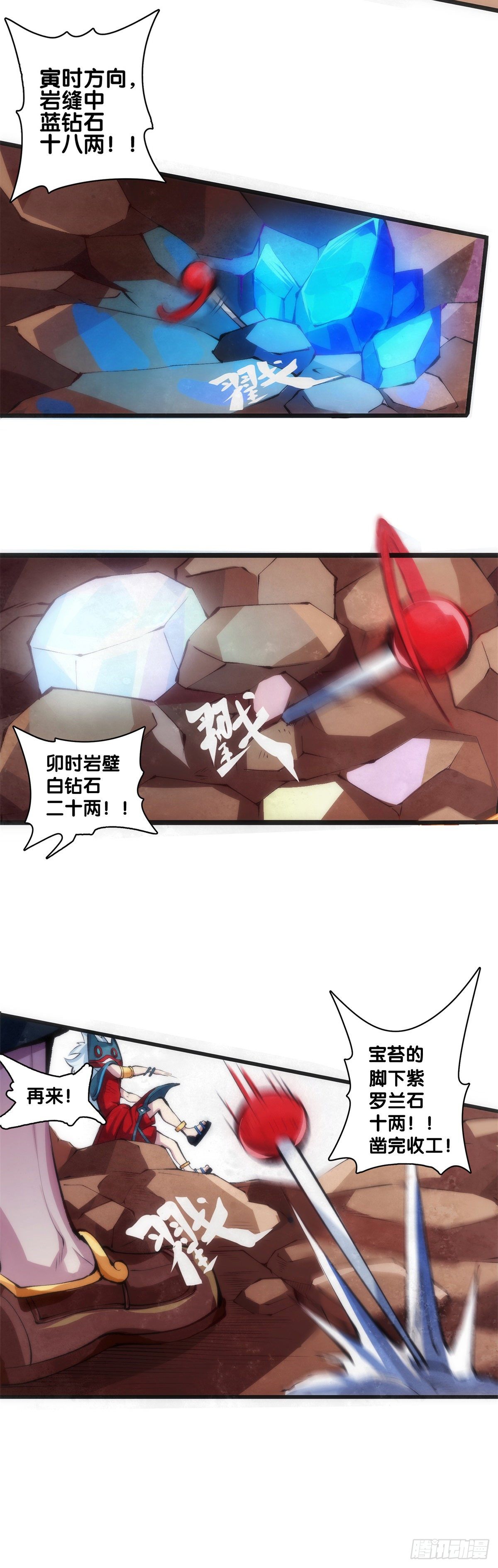《龙响天下》长身体的年纪就该多吃点肉 第11页