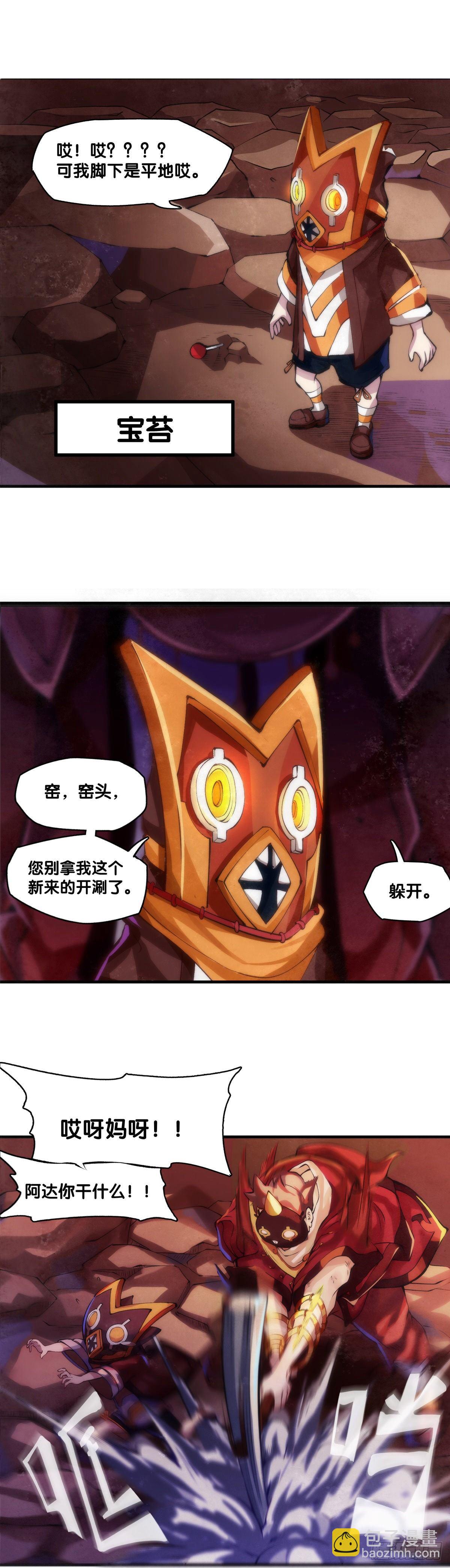 《龙响天下》长身体的年纪就该多吃点肉 第12页