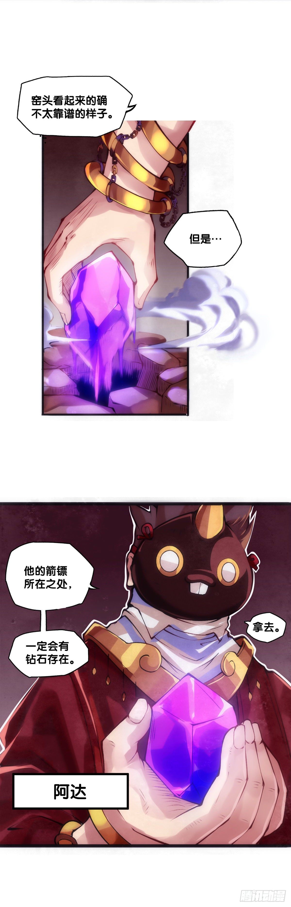 《龙响天下》长身体的年纪就该多吃点肉 第13页