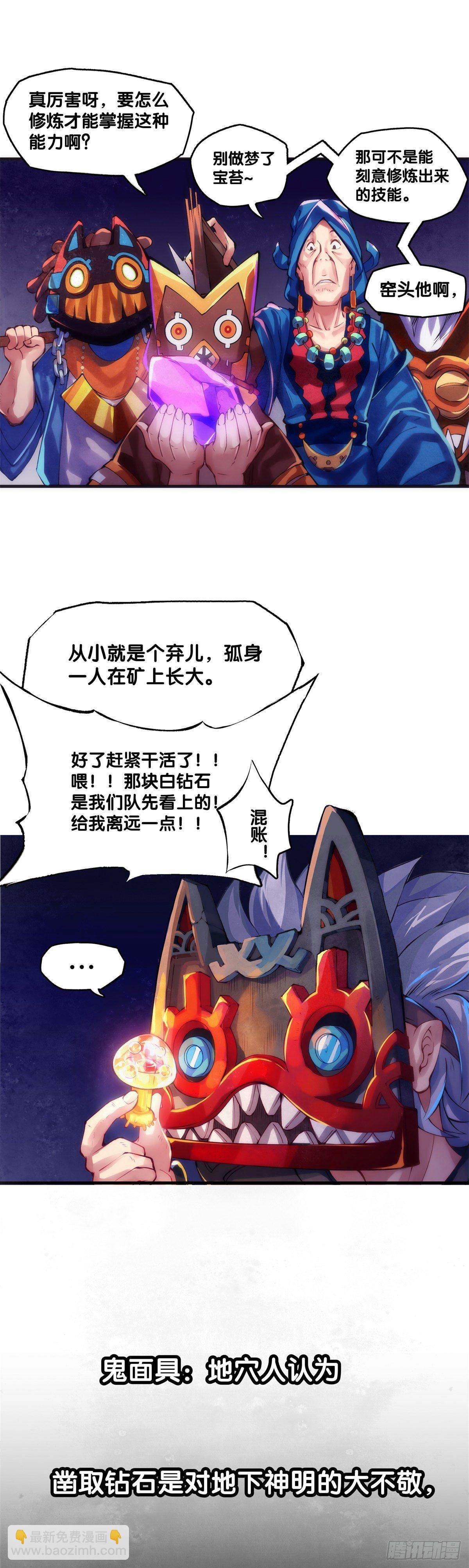 《龙响天下》长身体的年纪就该多吃点肉 第14页