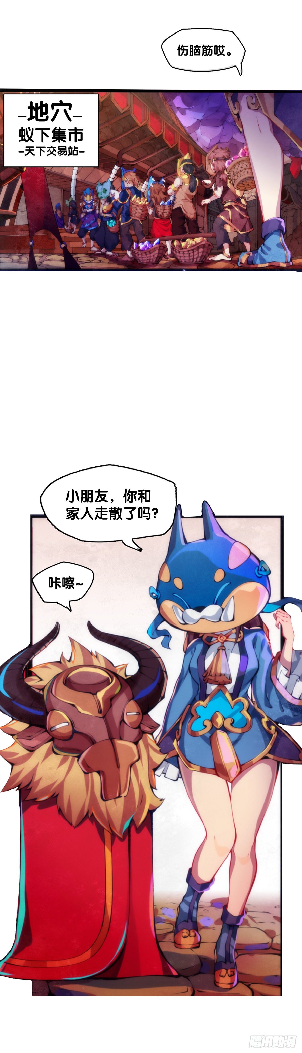 《龙响天下》长身体的年纪就该多吃点肉 第16页