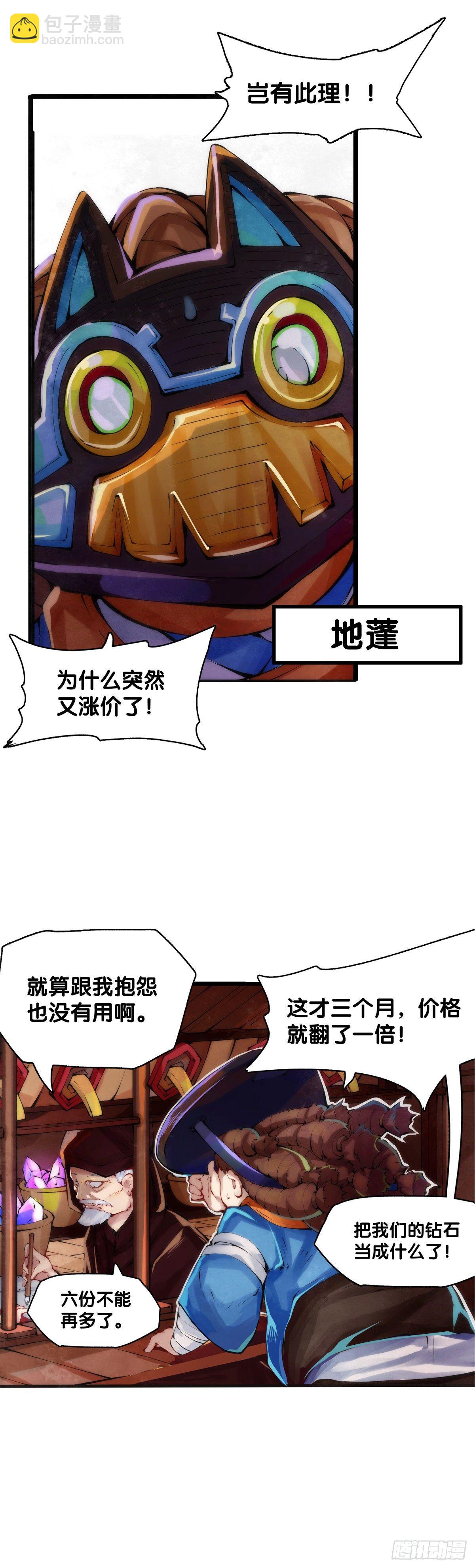 《龙响天下》长身体的年纪就该多吃点肉 第22页