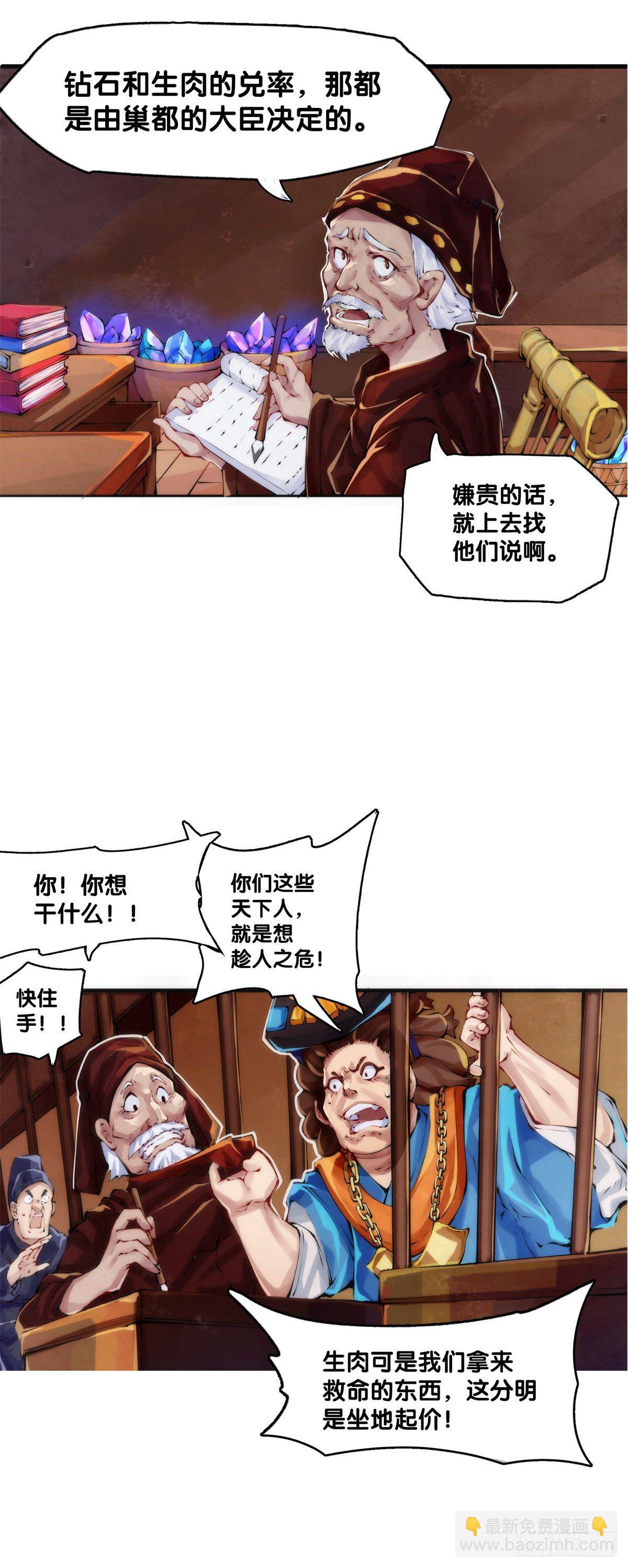 《龙响天下》长身体的年纪就该多吃点肉 第23页