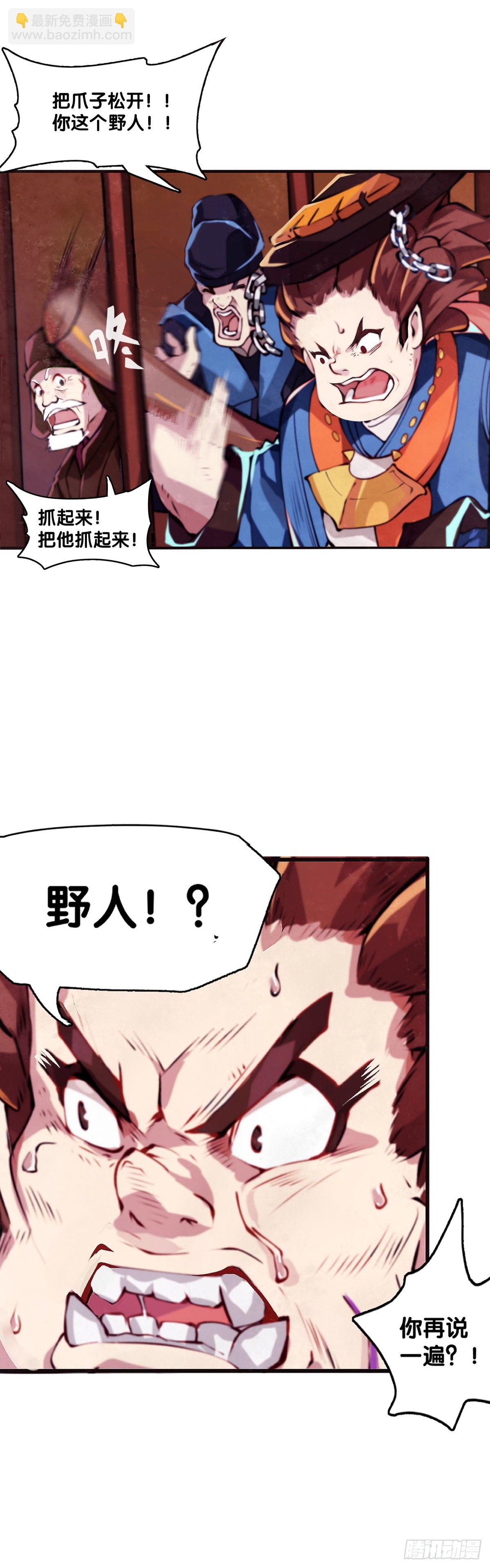 《龙响天下》长身体的年纪就该多吃点肉 第25页