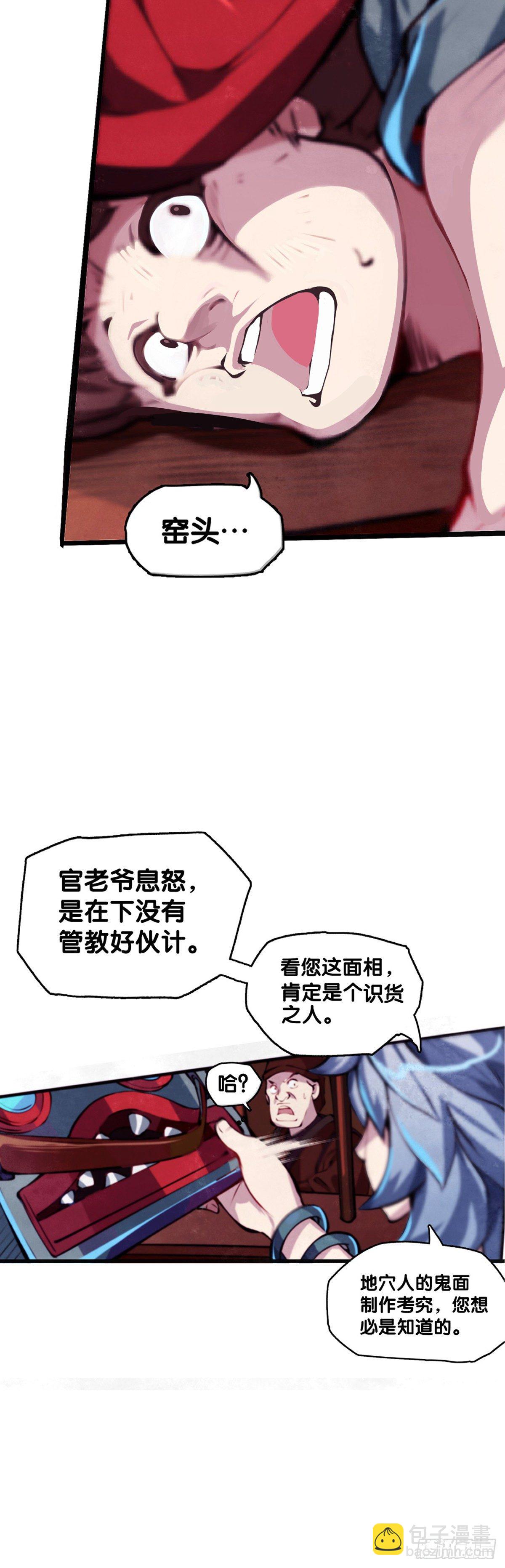 《龙响天下》长身体的年纪就该多吃点肉 第27页