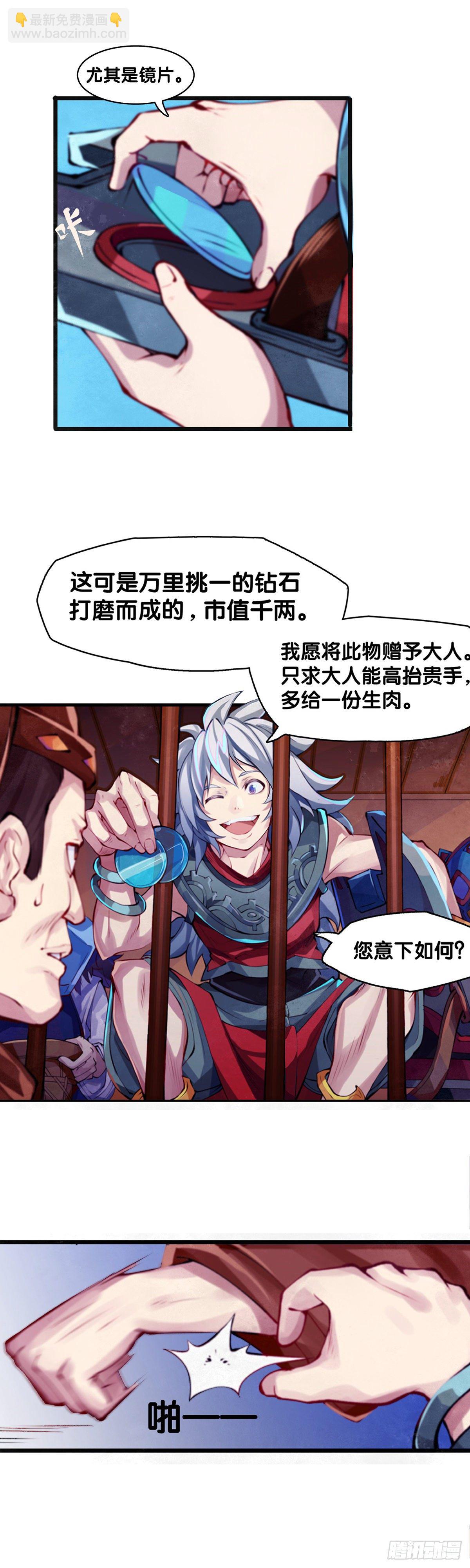 《龙响天下》长身体的年纪就该多吃点肉 第28页