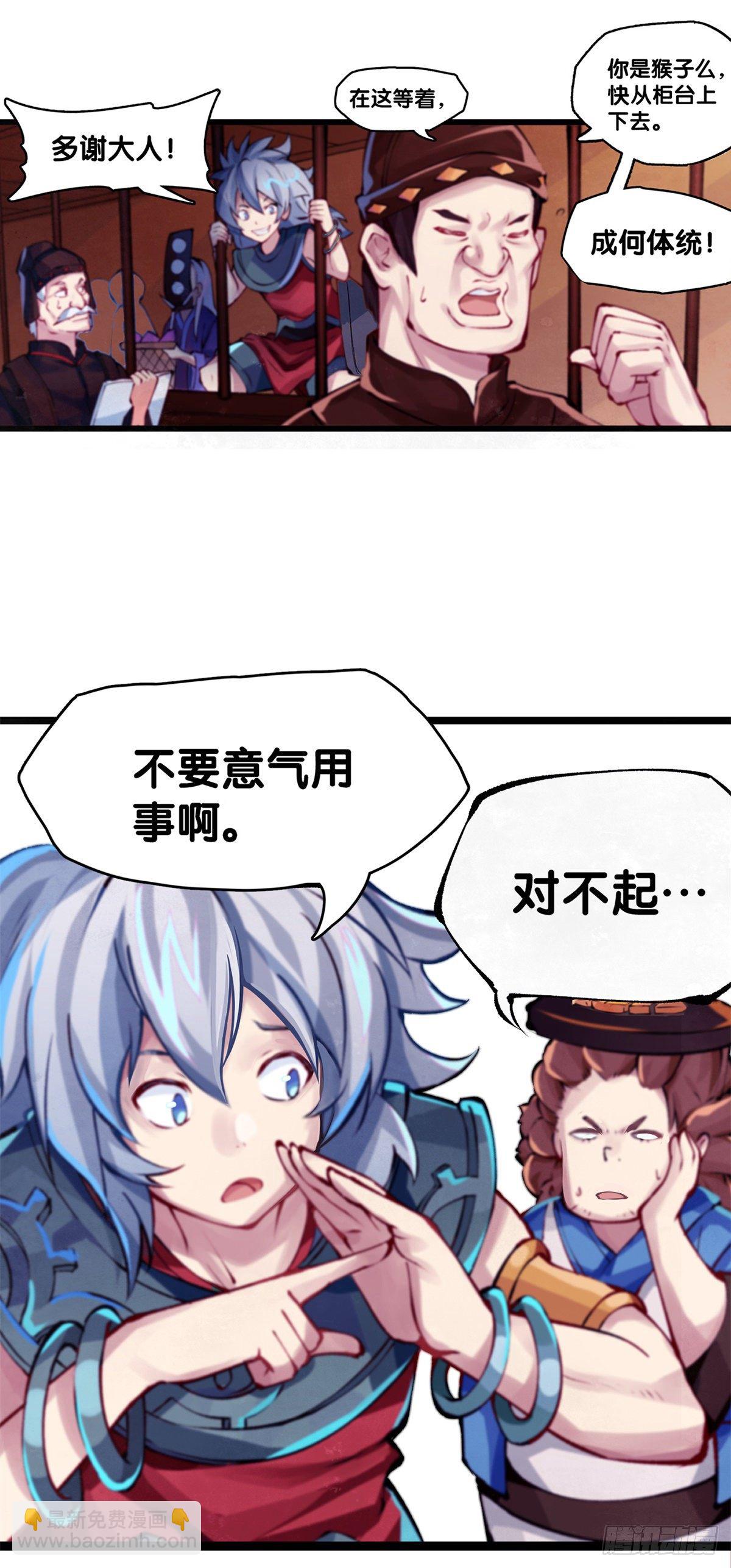 《龙响天下》长身体的年纪就该多吃点肉 第29页