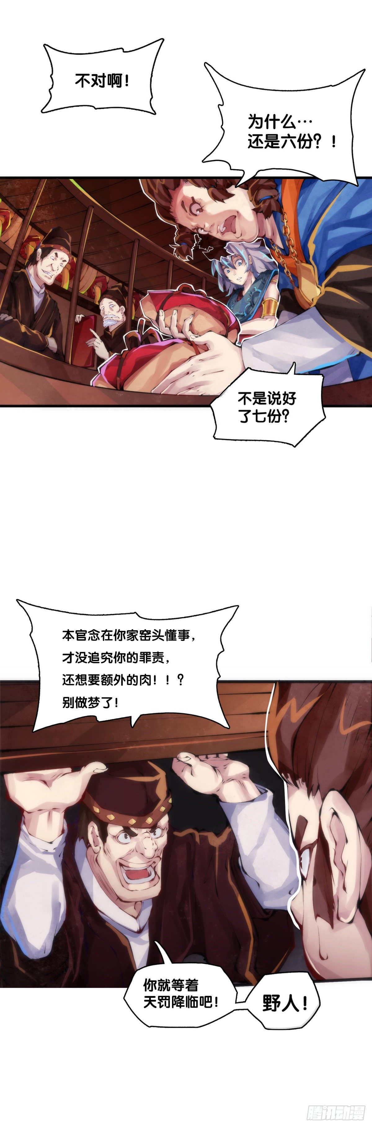 《龙响天下》长身体的年纪就该多吃点肉 第31页