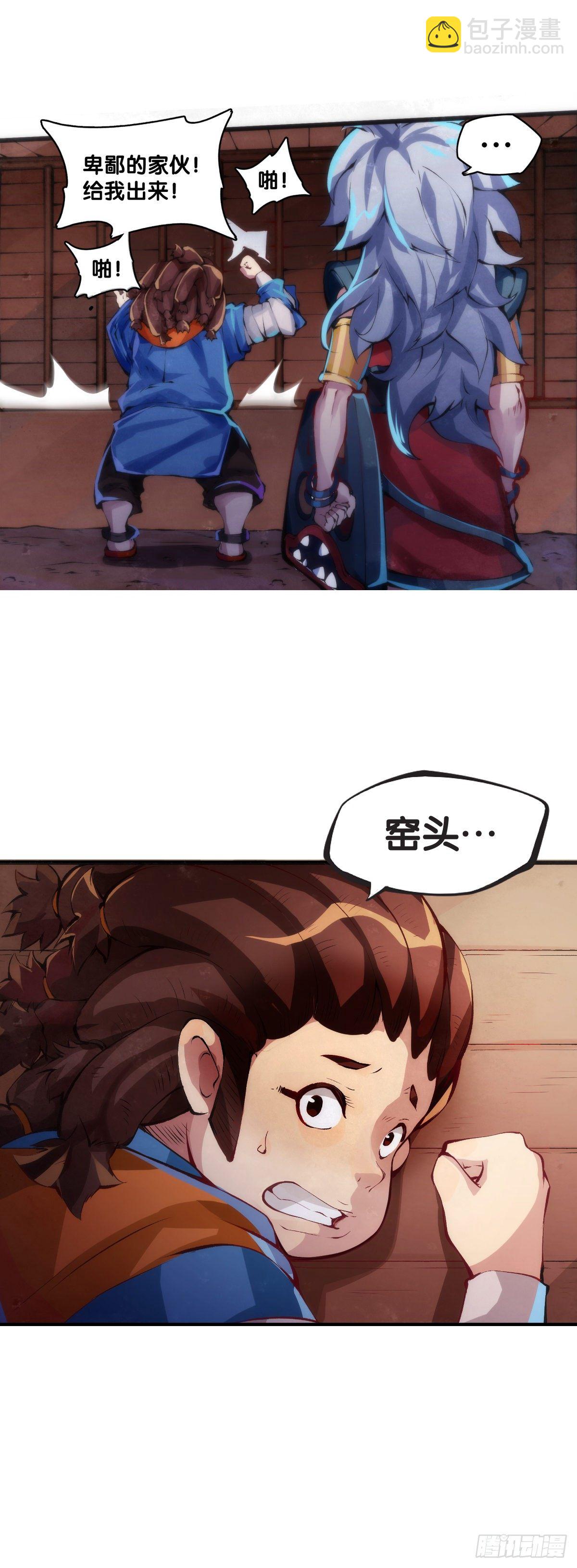 《龙响天下》长身体的年纪就该多吃点肉 第32页