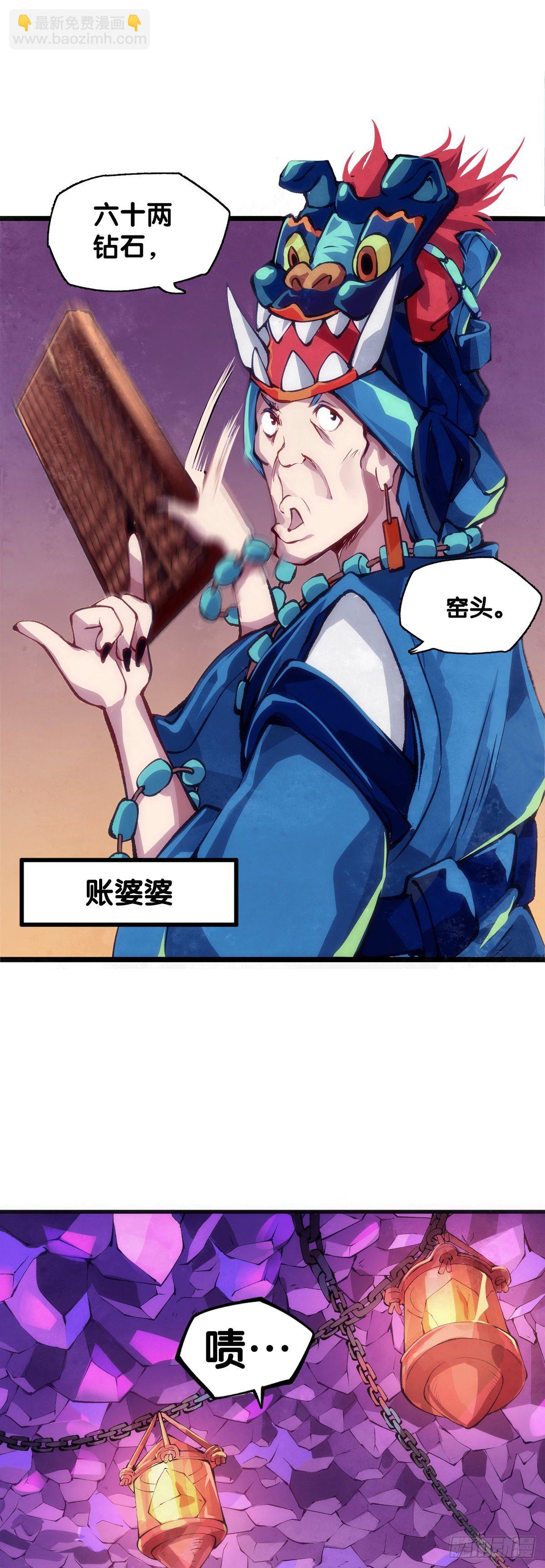 《龙响天下》长身体的年纪就该多吃点肉 第5页