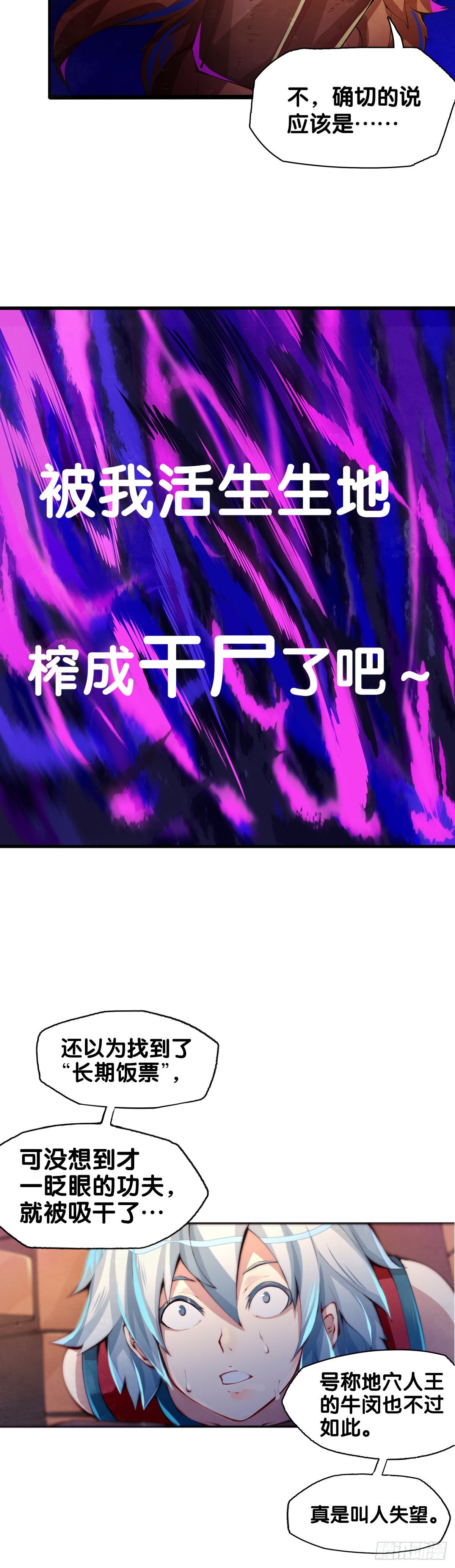 《龙响天下》雕刻壁画八成是古代人的必修课 第14页