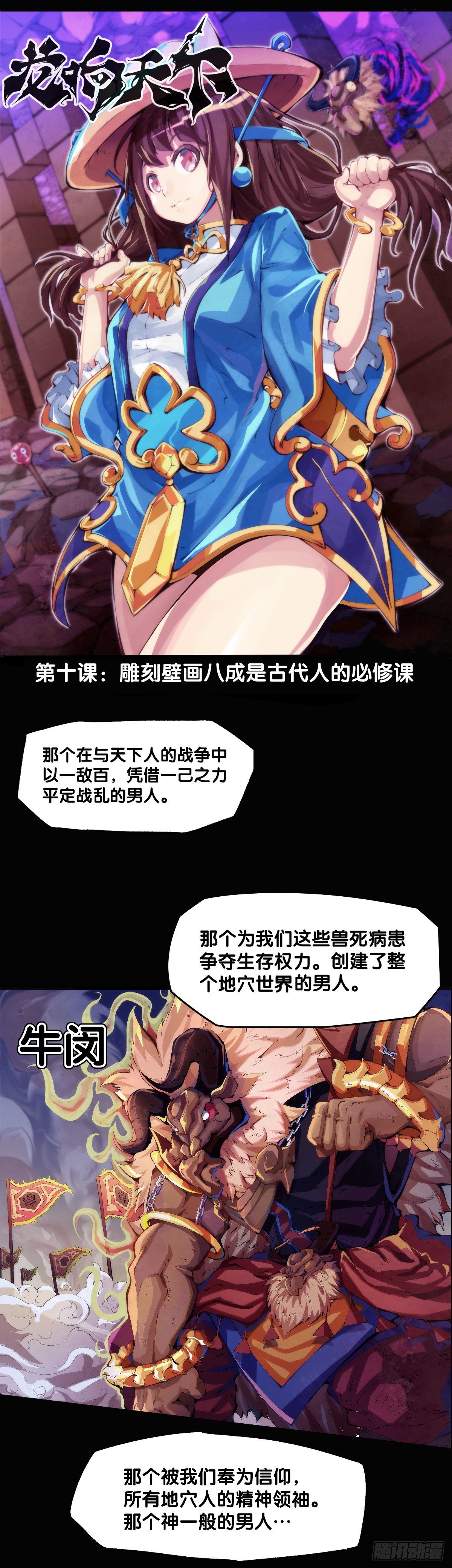《龙响天下》雕刻壁画八成是古代人的必修课 第1页