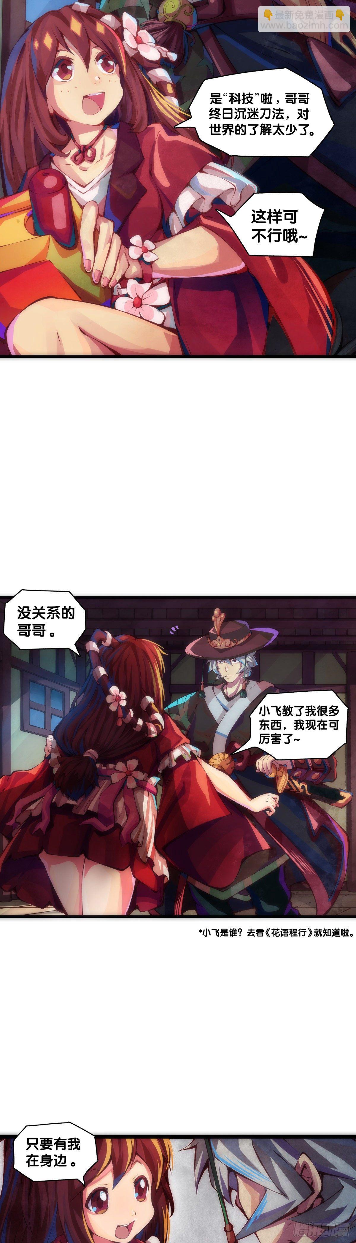 《龙响天下》【番外】初次上门拜访要带伴手礼 第10页