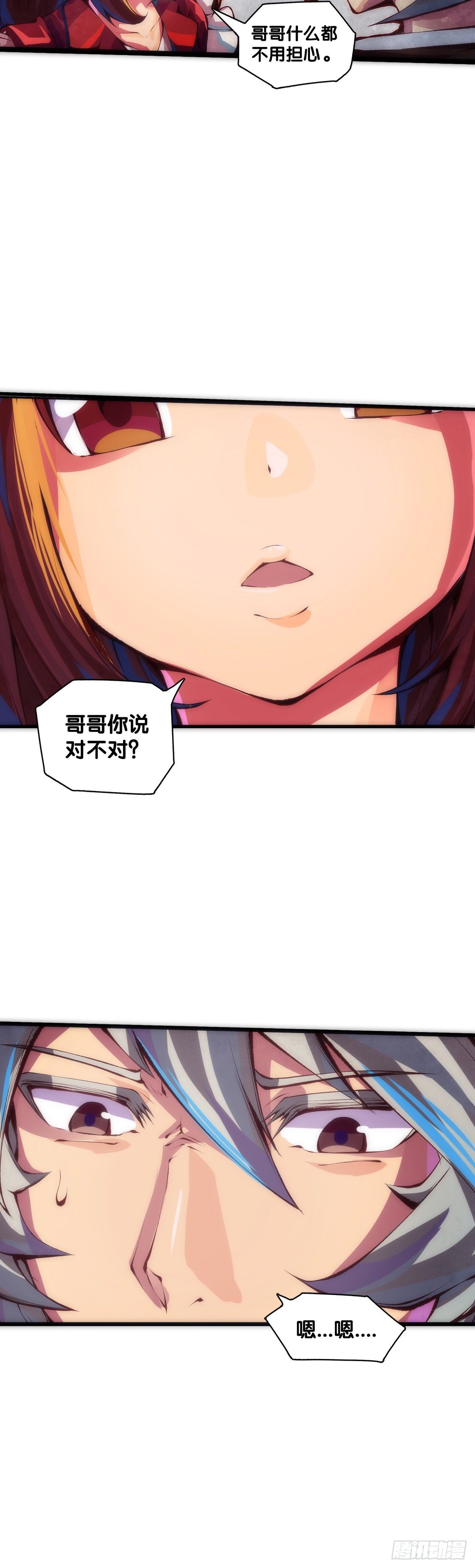 《龙响天下》【番外】初次上门拜访要带伴手礼 第11页