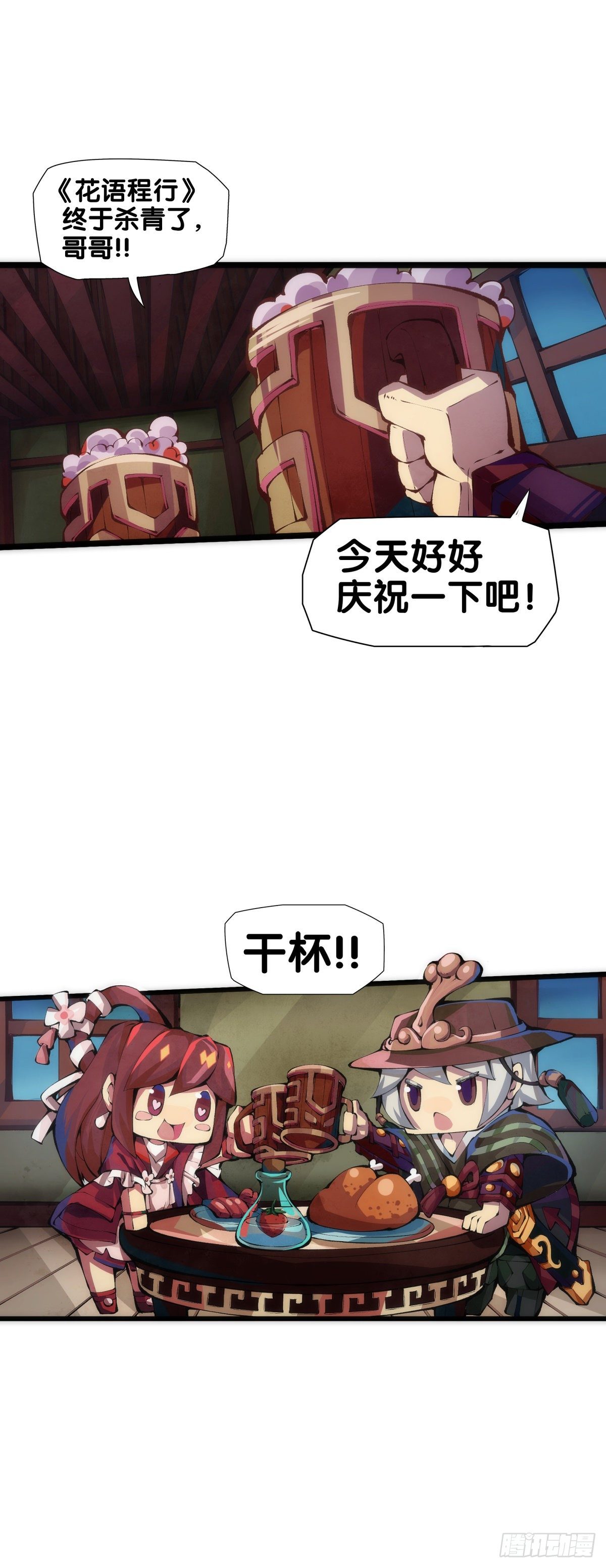 《龙响天下》【番外】初次上门拜访要带伴手礼 第1页
