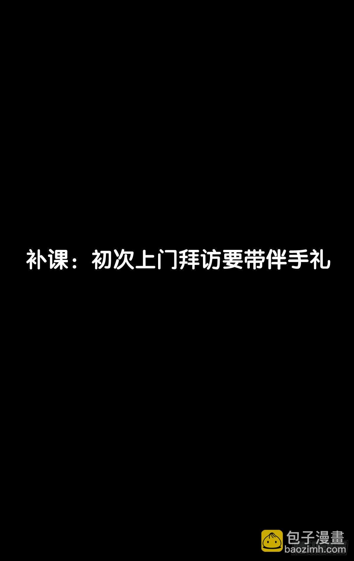 《龙响天下》【番外】初次上门拜访要带伴手礼 第21页