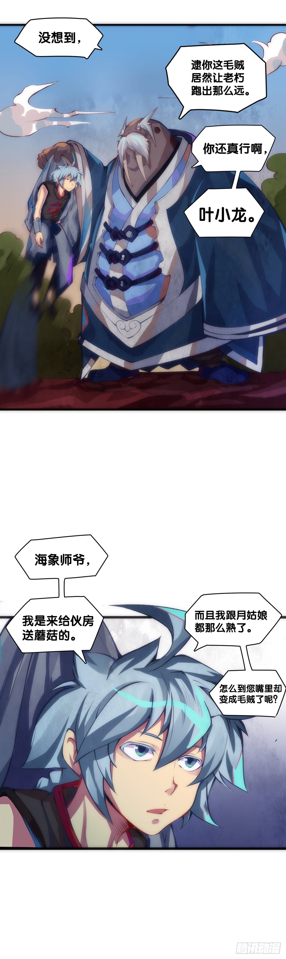 《龙响天下》【番外】初次上门拜访要带伴手礼 第24页