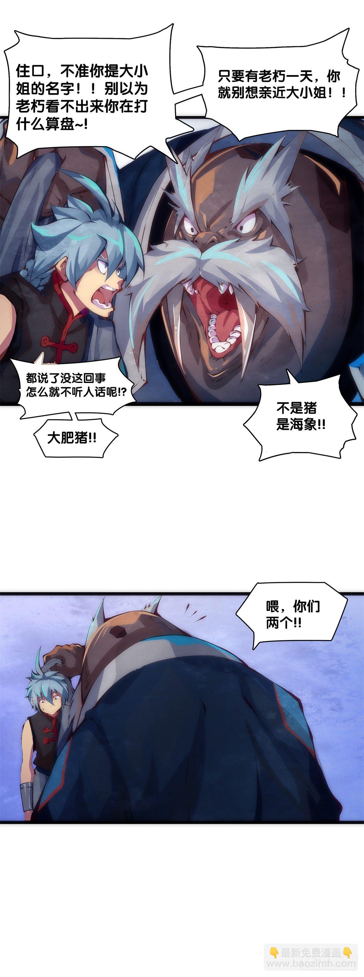 《龙响天下》【番外】初次上门拜访要带伴手礼 第25页