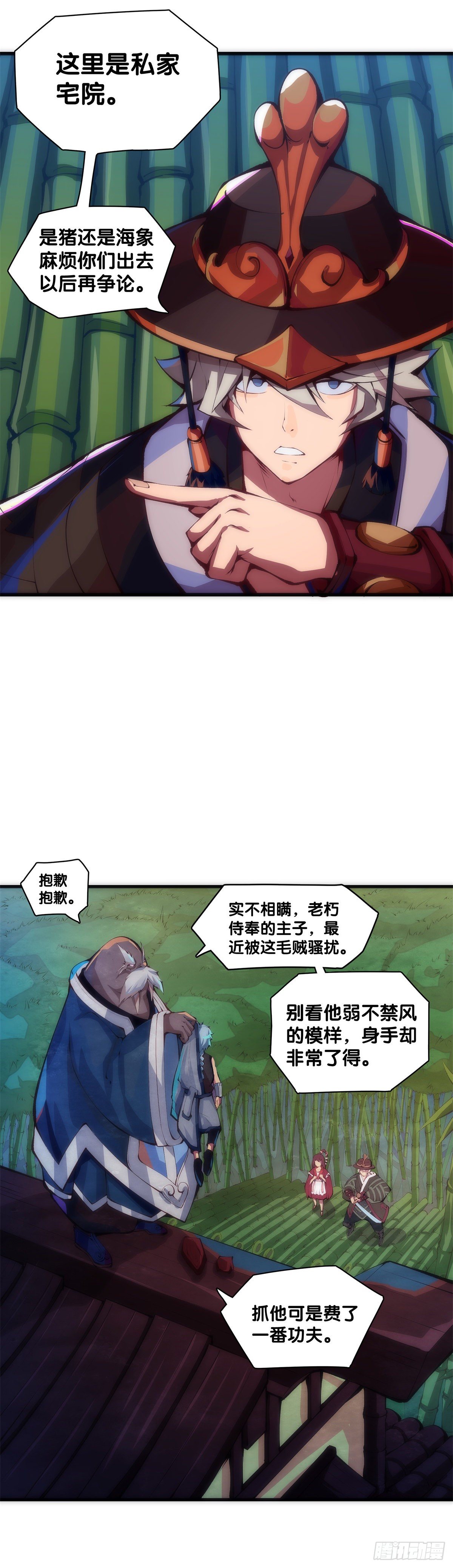 《龙响天下》【番外】初次上门拜访要带伴手礼 第26页