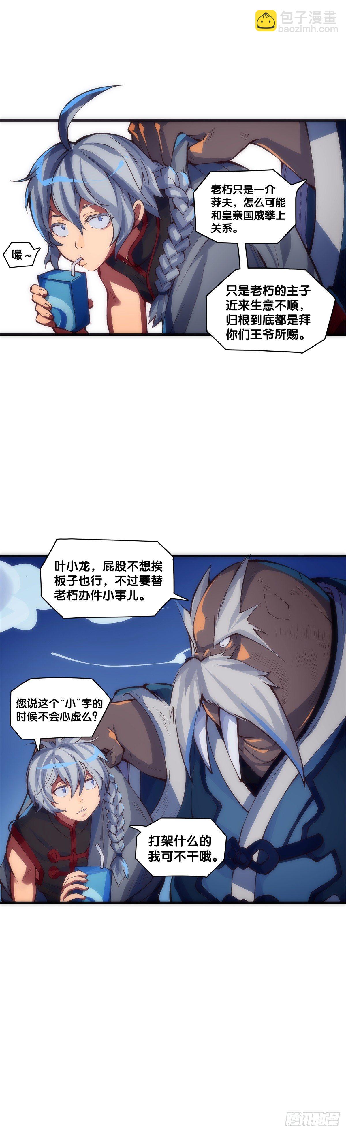 《龙响天下》【番外】初次上门拜访要带伴手礼 第31页